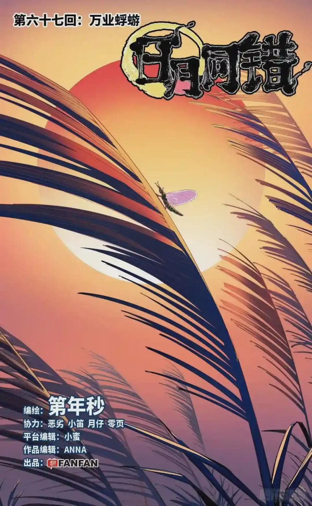 第六十七回 万业浮游 上