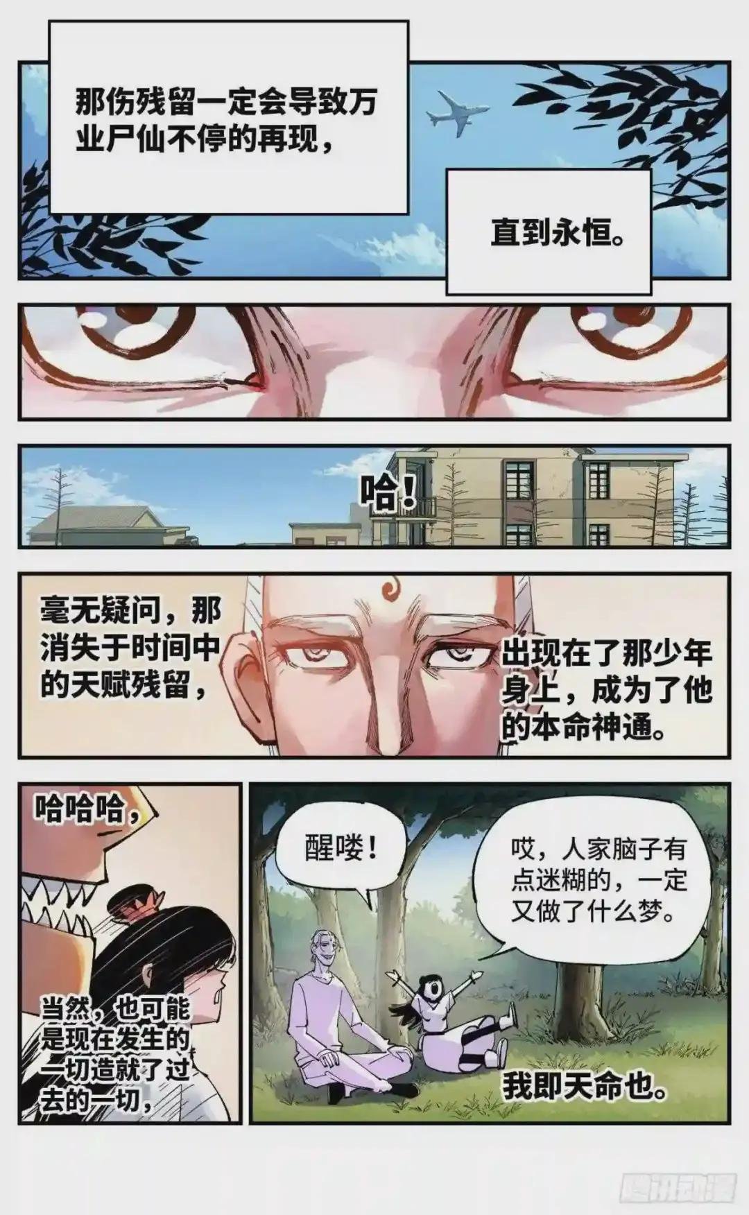 第六十七回 万业浮游 上