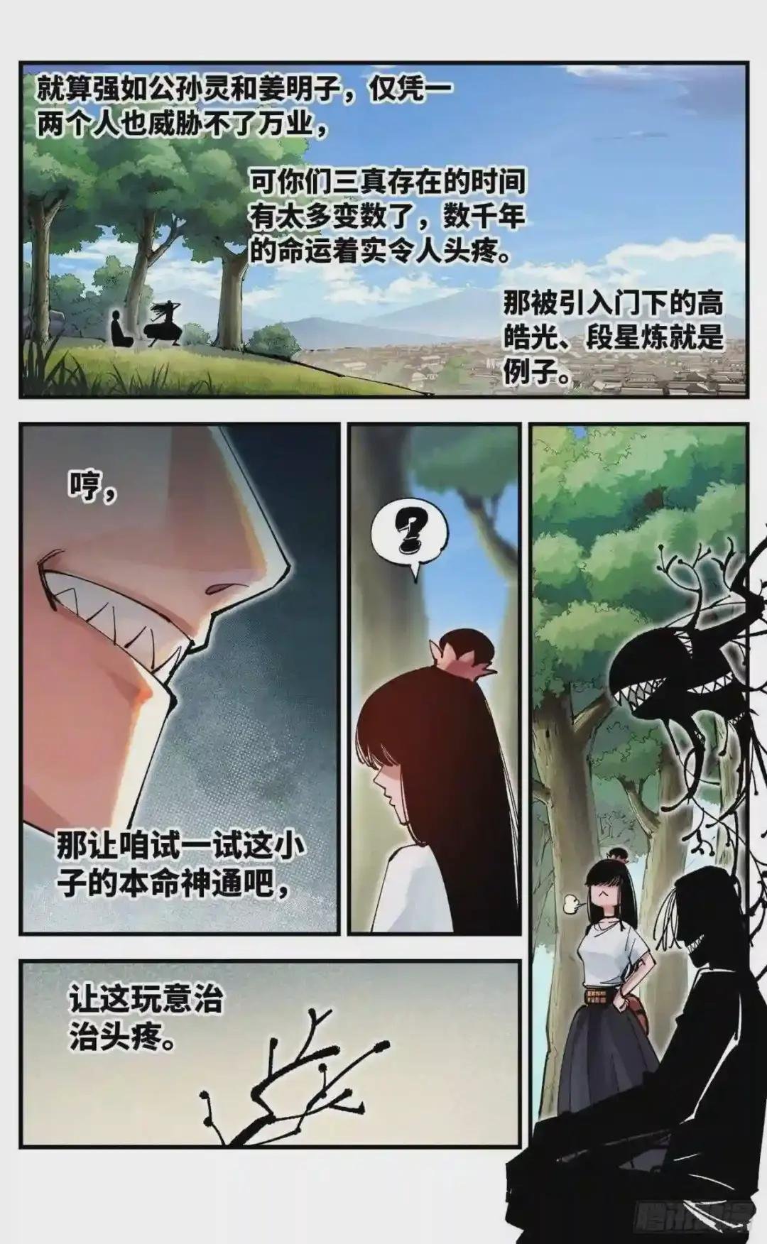 第六十七回 万业浮游 上