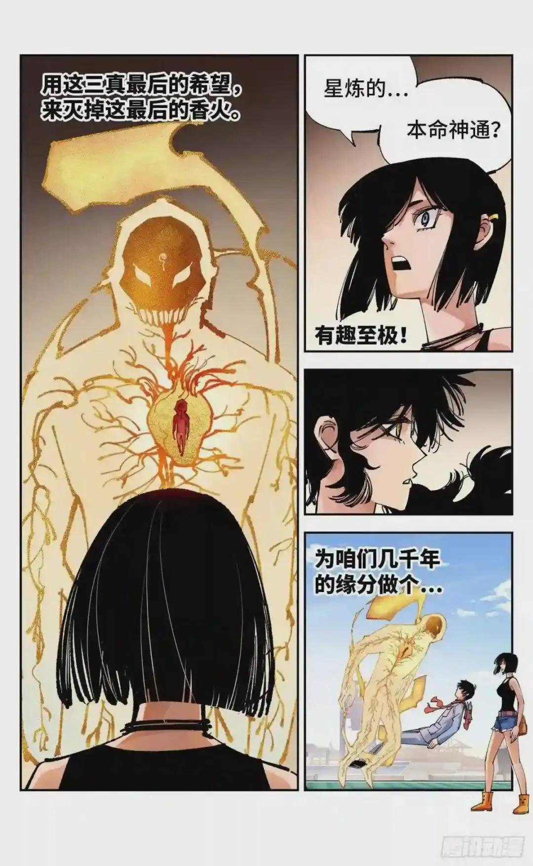 第六十七回 万业浮游 上