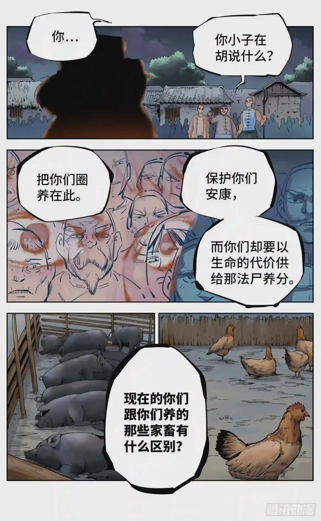 第六回 千年极恶 上