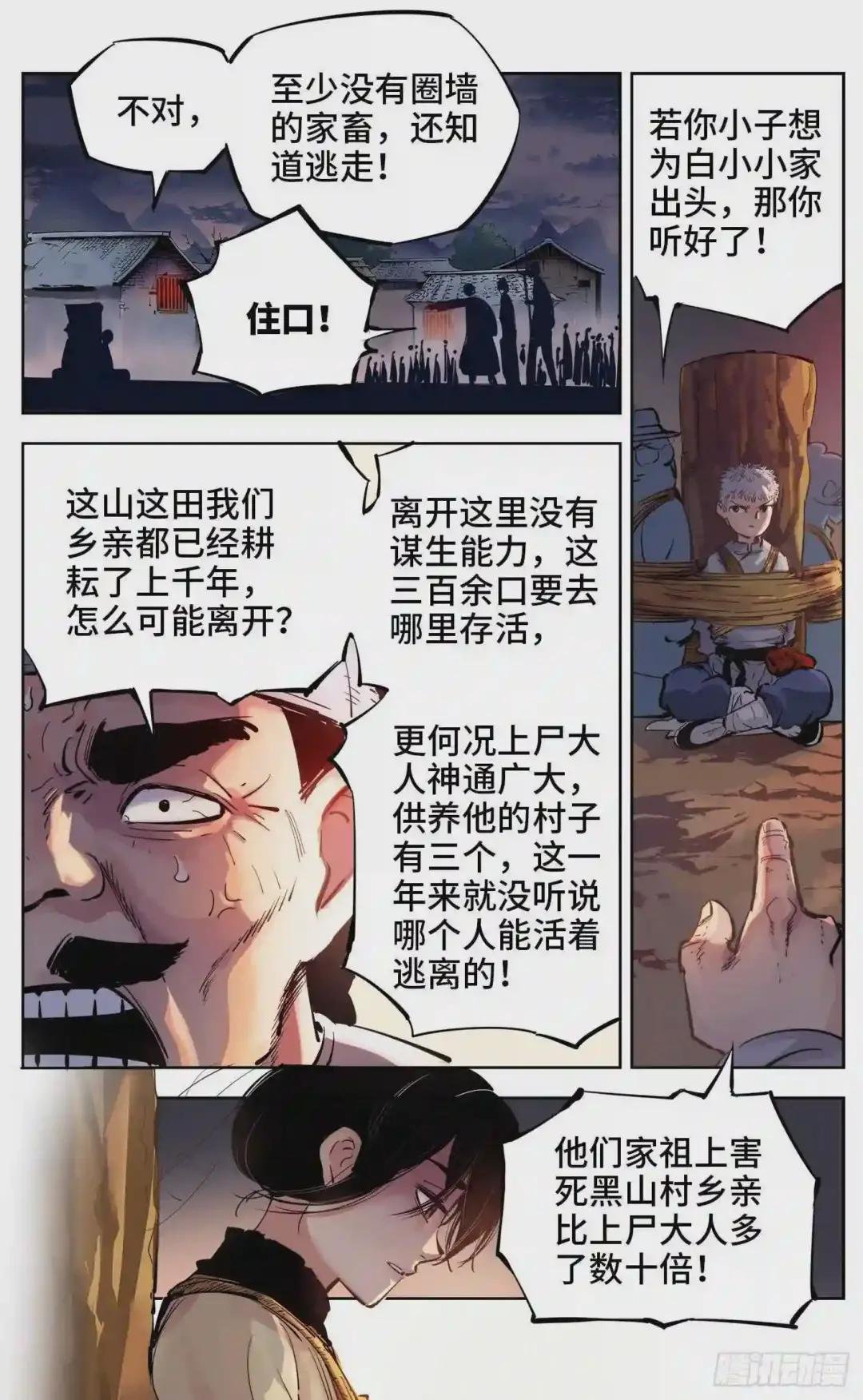 第六回 千年极恶 上