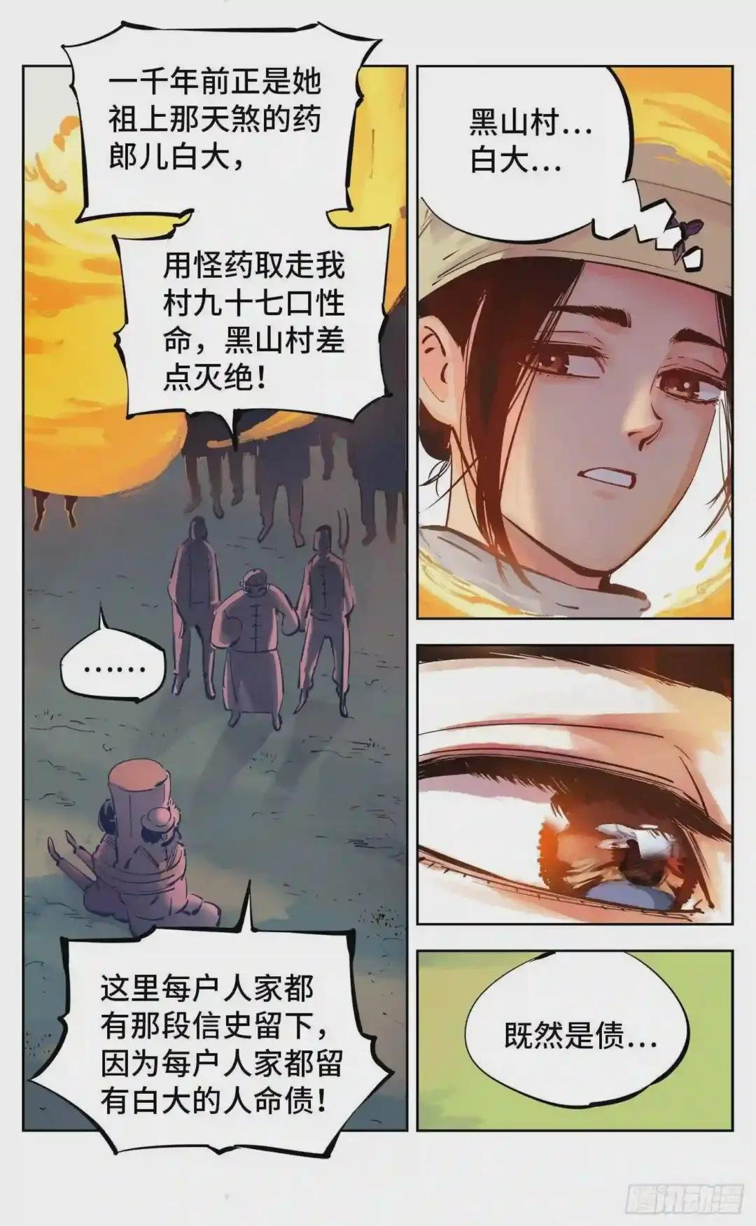 第六回 千年极恶 上