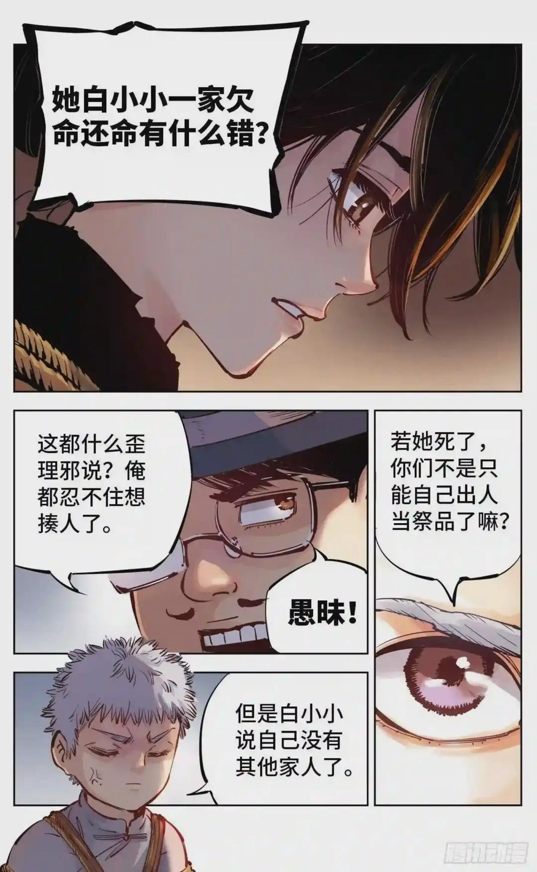 第六回 千年极恶 上