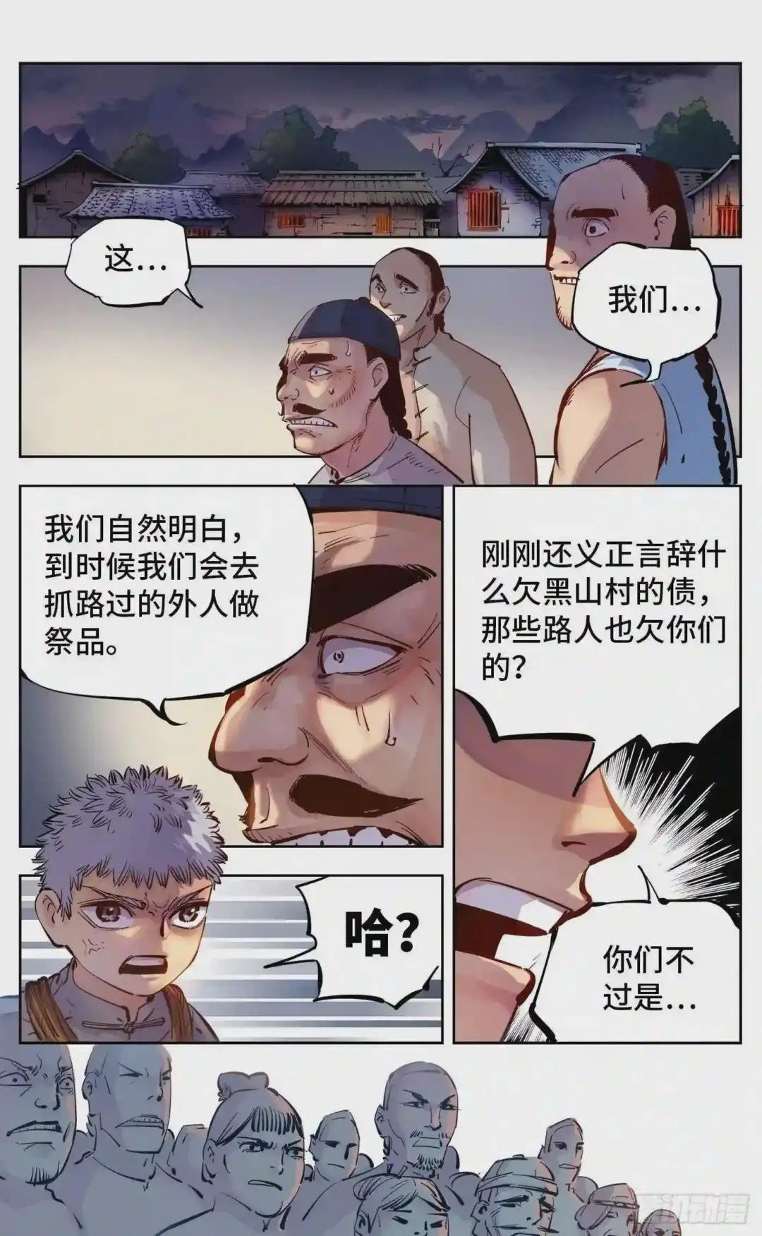 第六回 千年极恶 上