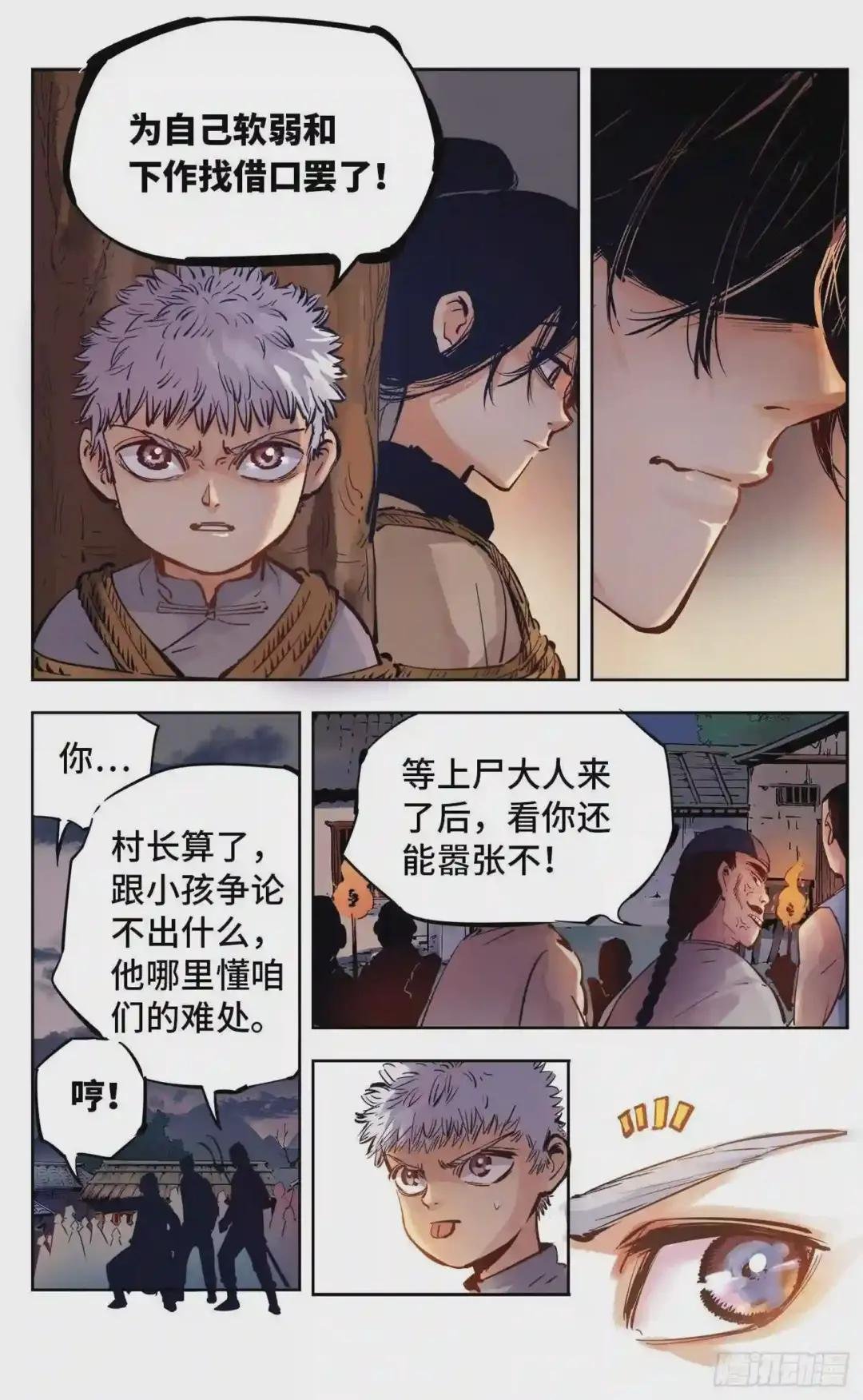 第六回 千年极恶 上
