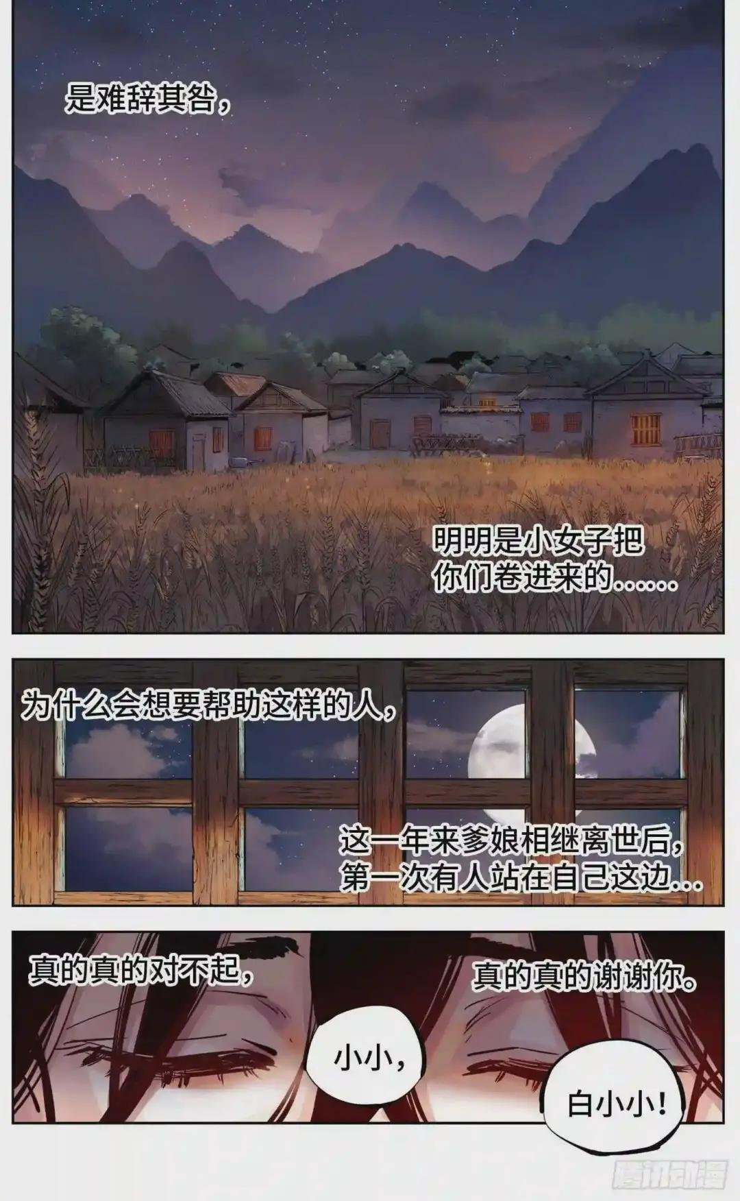 第六回 千年极恶 上