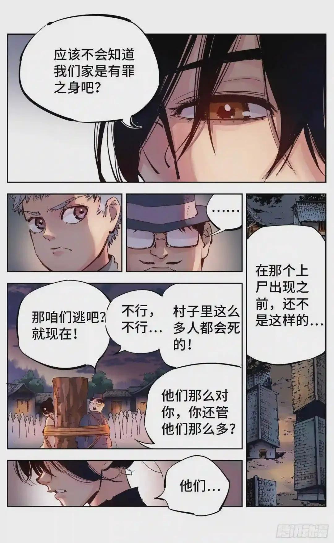 第六回 千年极恶 上