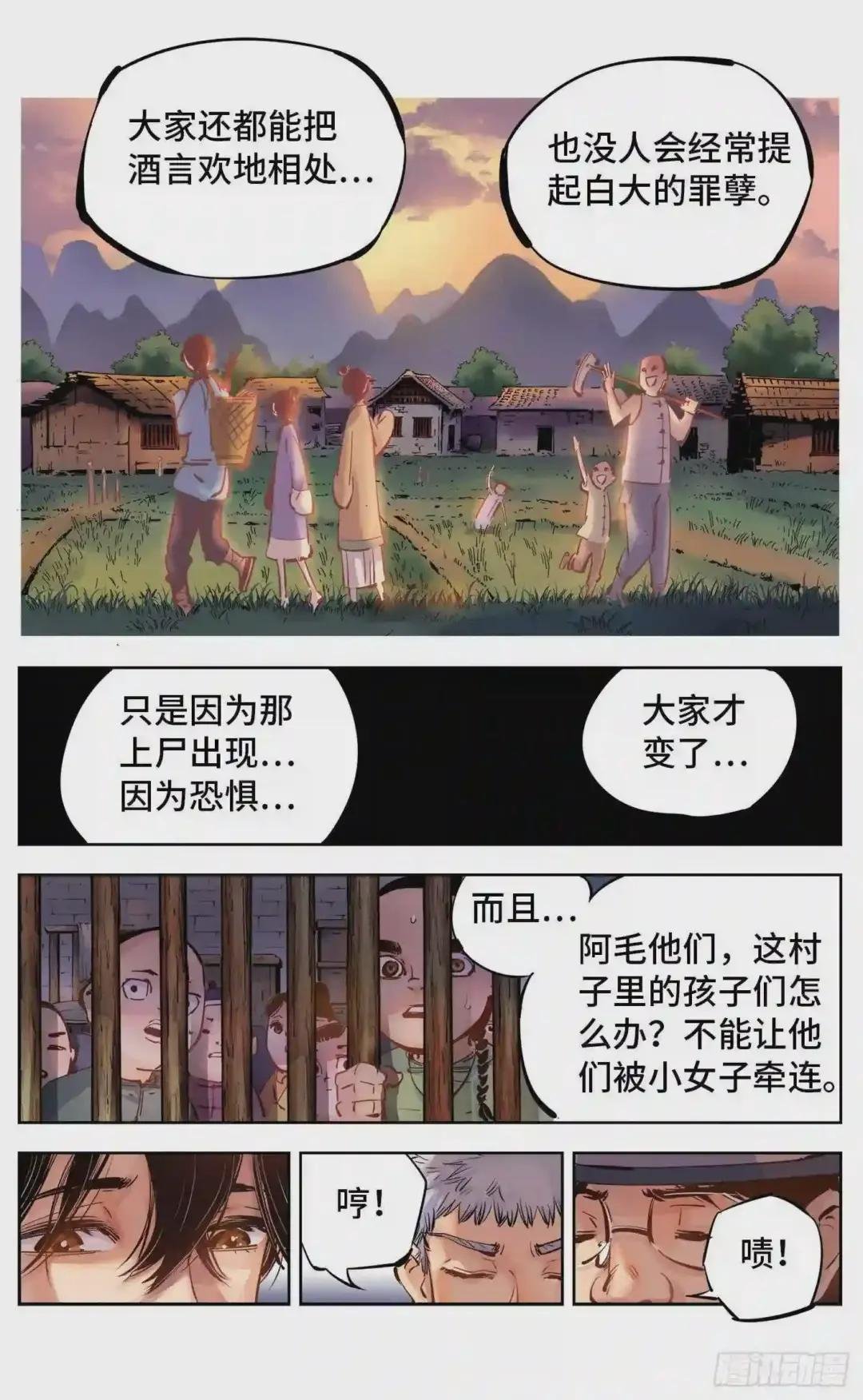 第六回 千年极恶 上