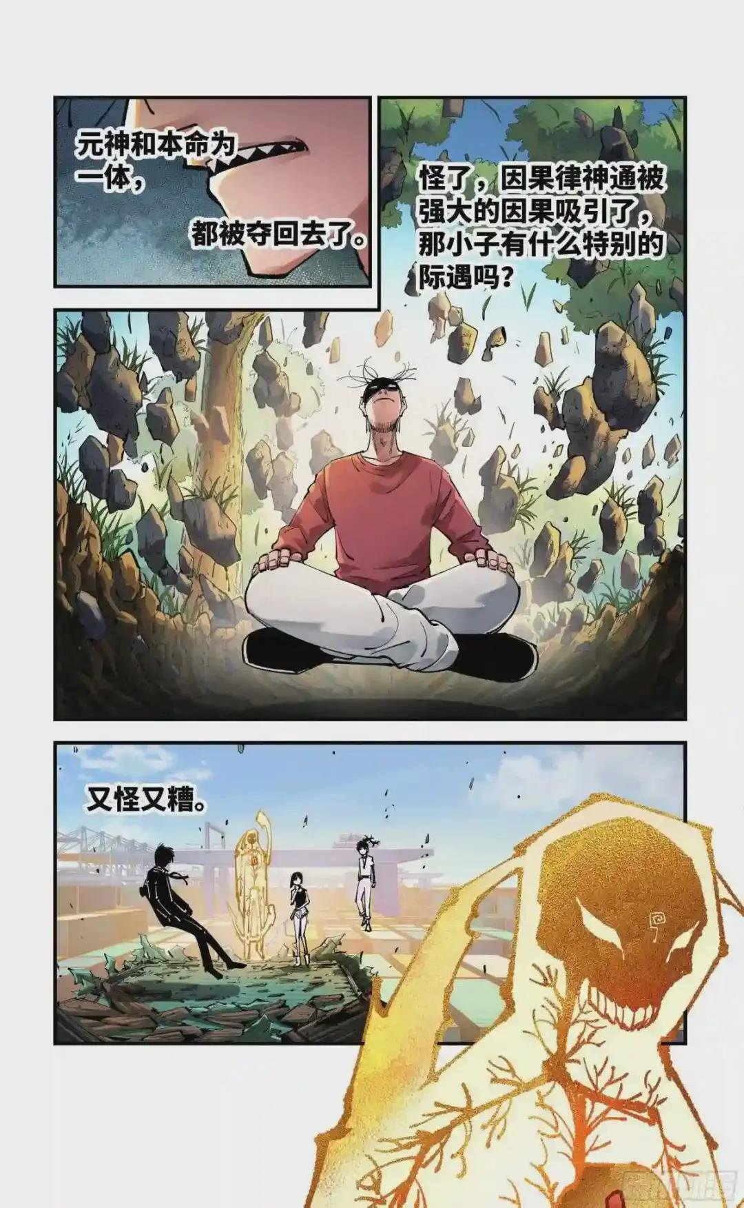 第六十八回:万业翻篇