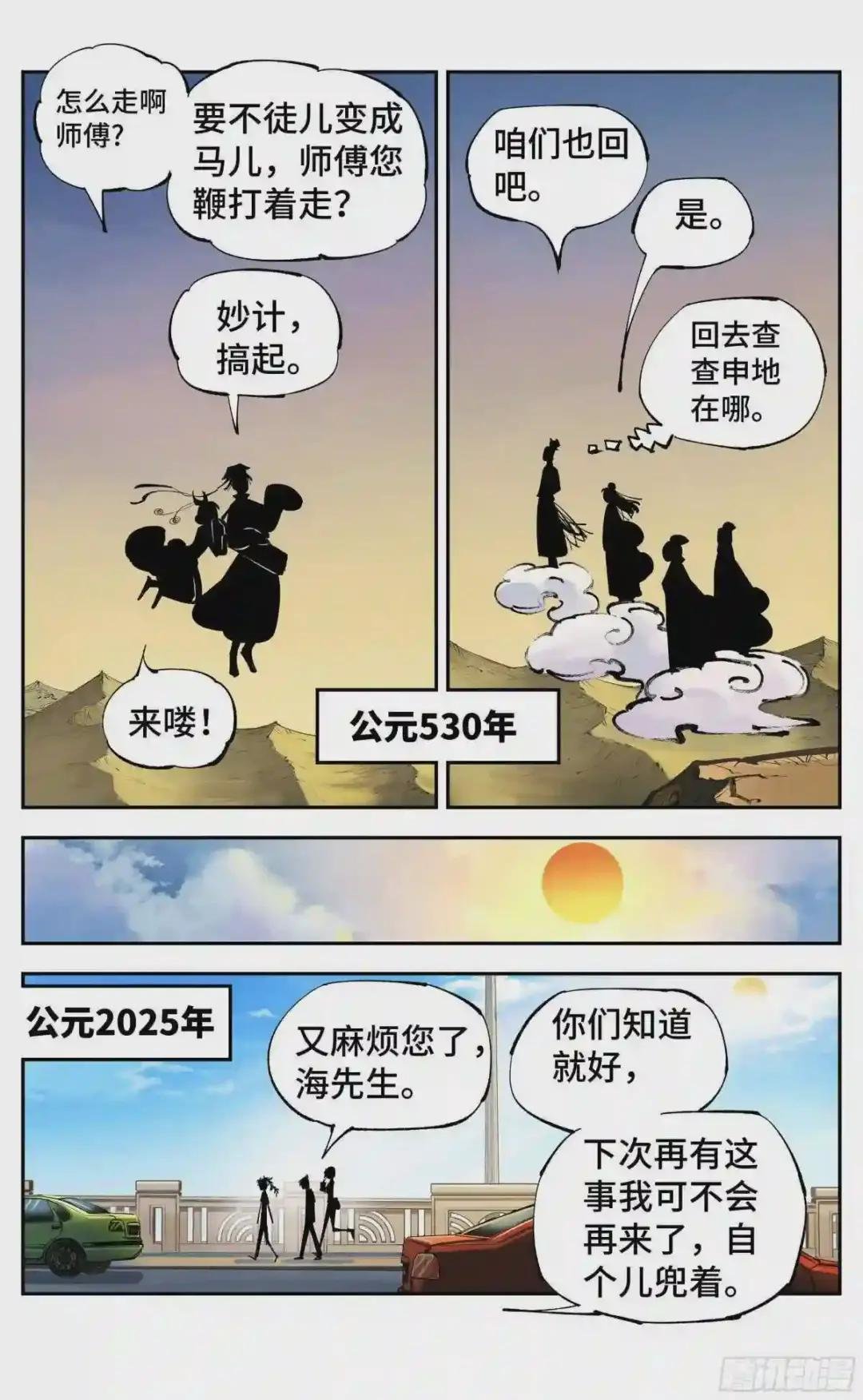 第六十八回:万业翻篇