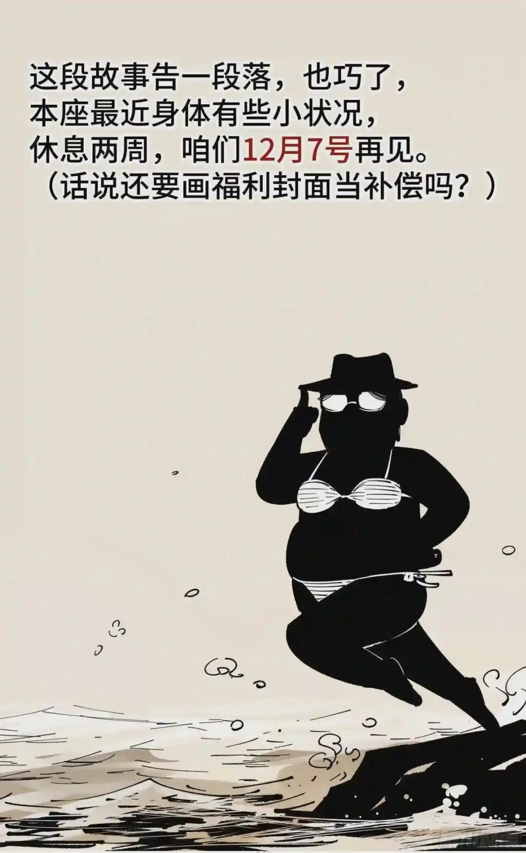 第六十八回:万业翻篇