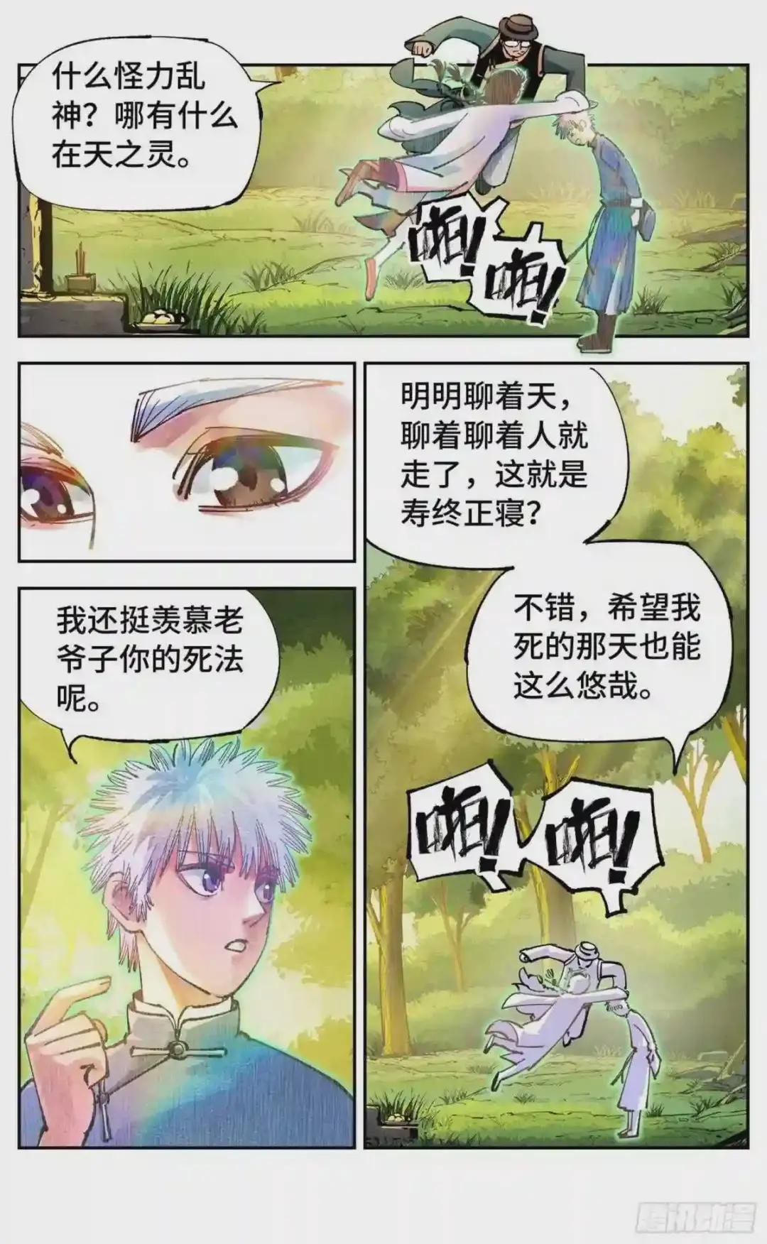 第六十九回 万业之猫 上