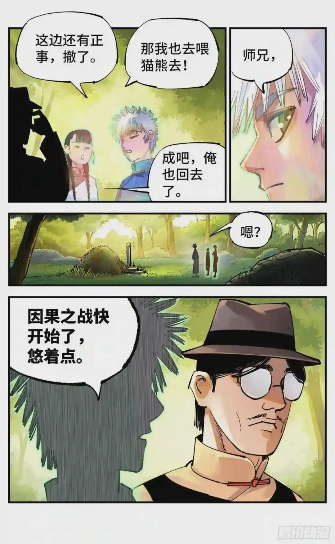 第六十九回 万业之猫 上