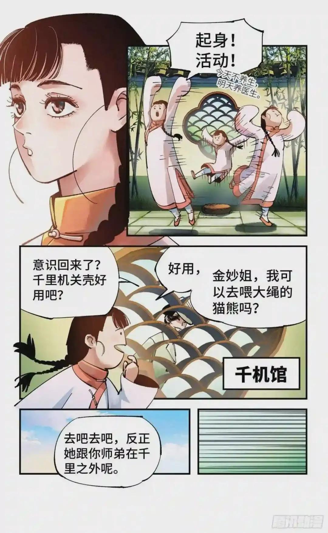 第六十九回 万业之猫 上