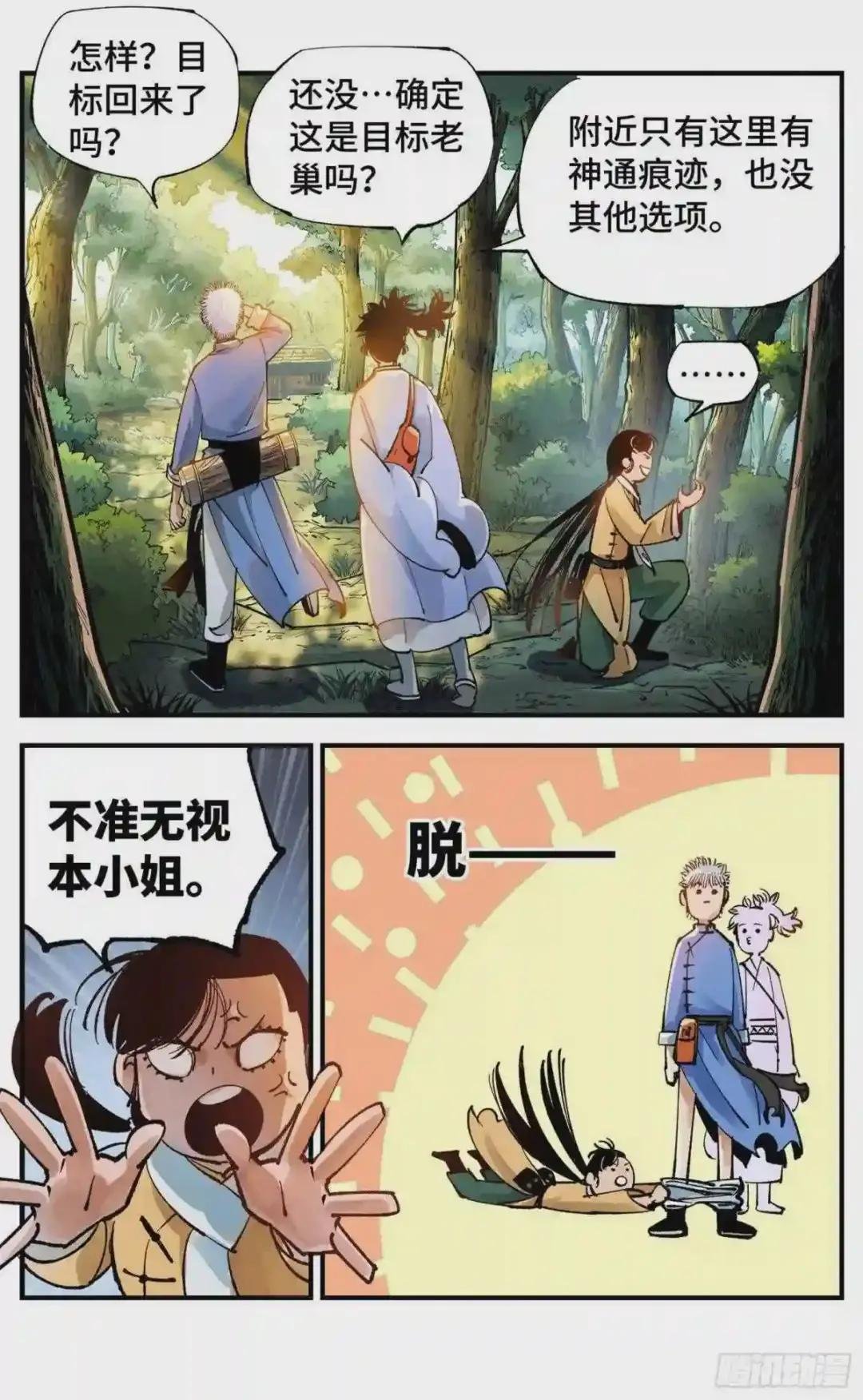 第六十九回 万业之猫 上