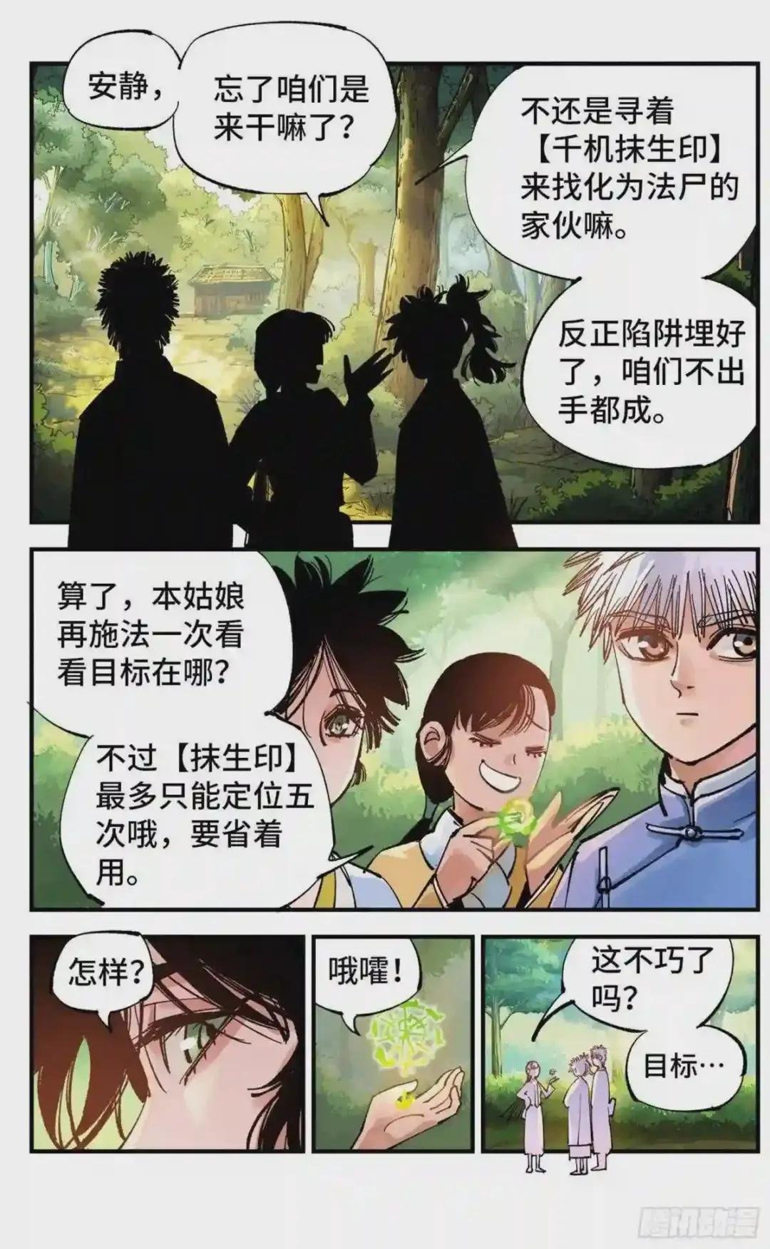 第六十九回 万业之猫 上
