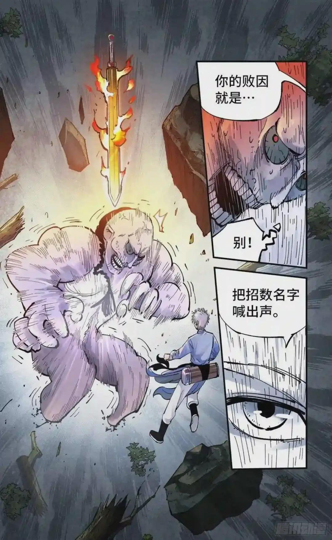 第六十九回 万业之猫 中