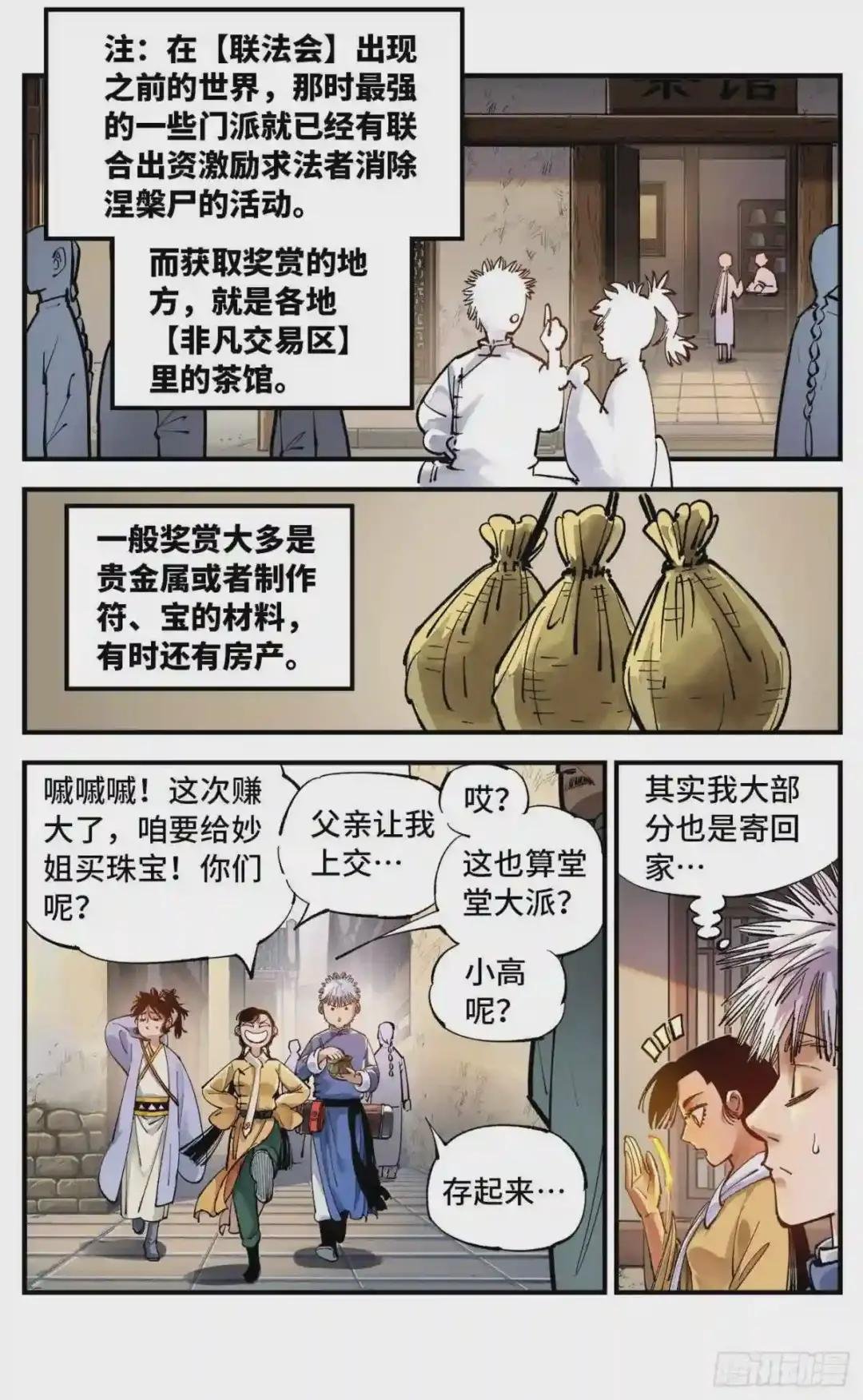 第六十九回 万业之猫 下