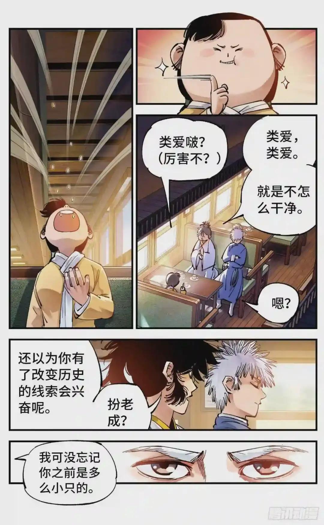第六十九回 万业之猫 下