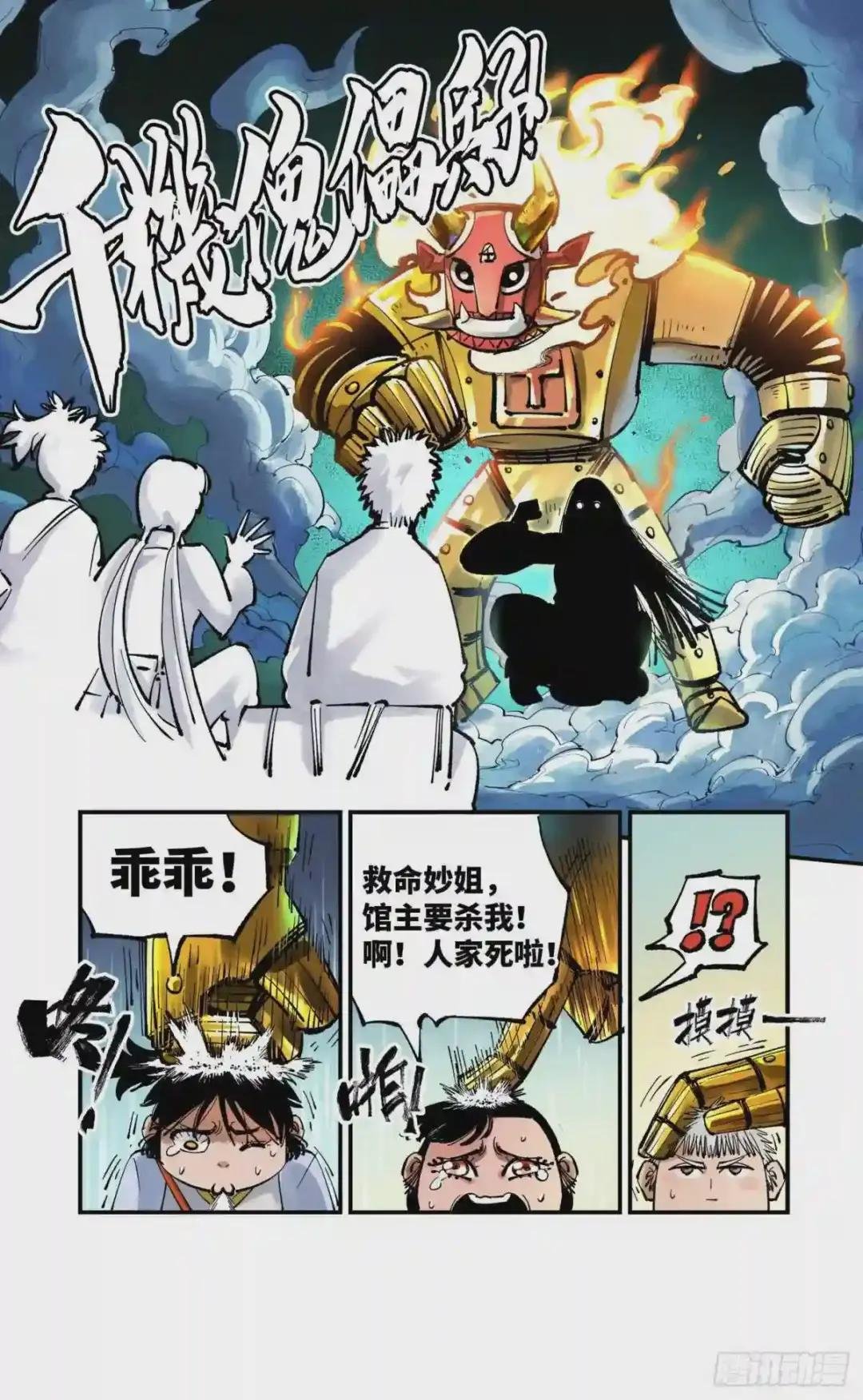 第六十九回 万业之猫 下