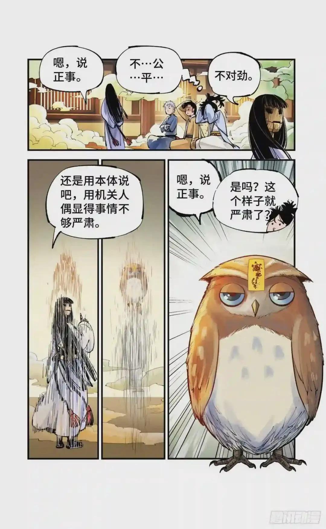 第六十九回 万业之猫 下