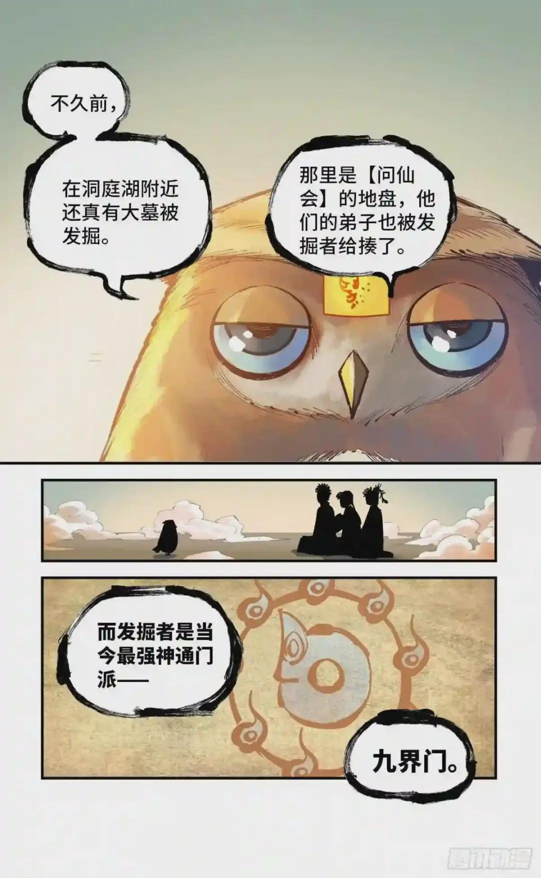 第六十九回 万业之猫 下