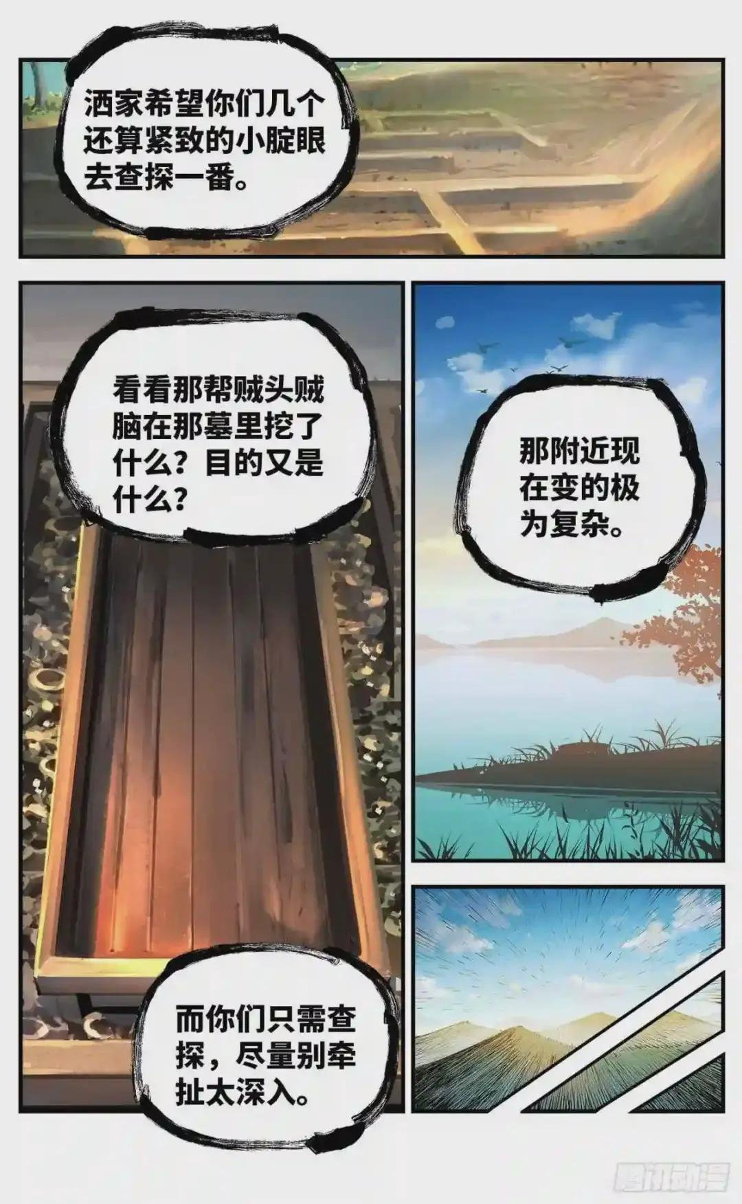 第六十九回 万业之猫 下