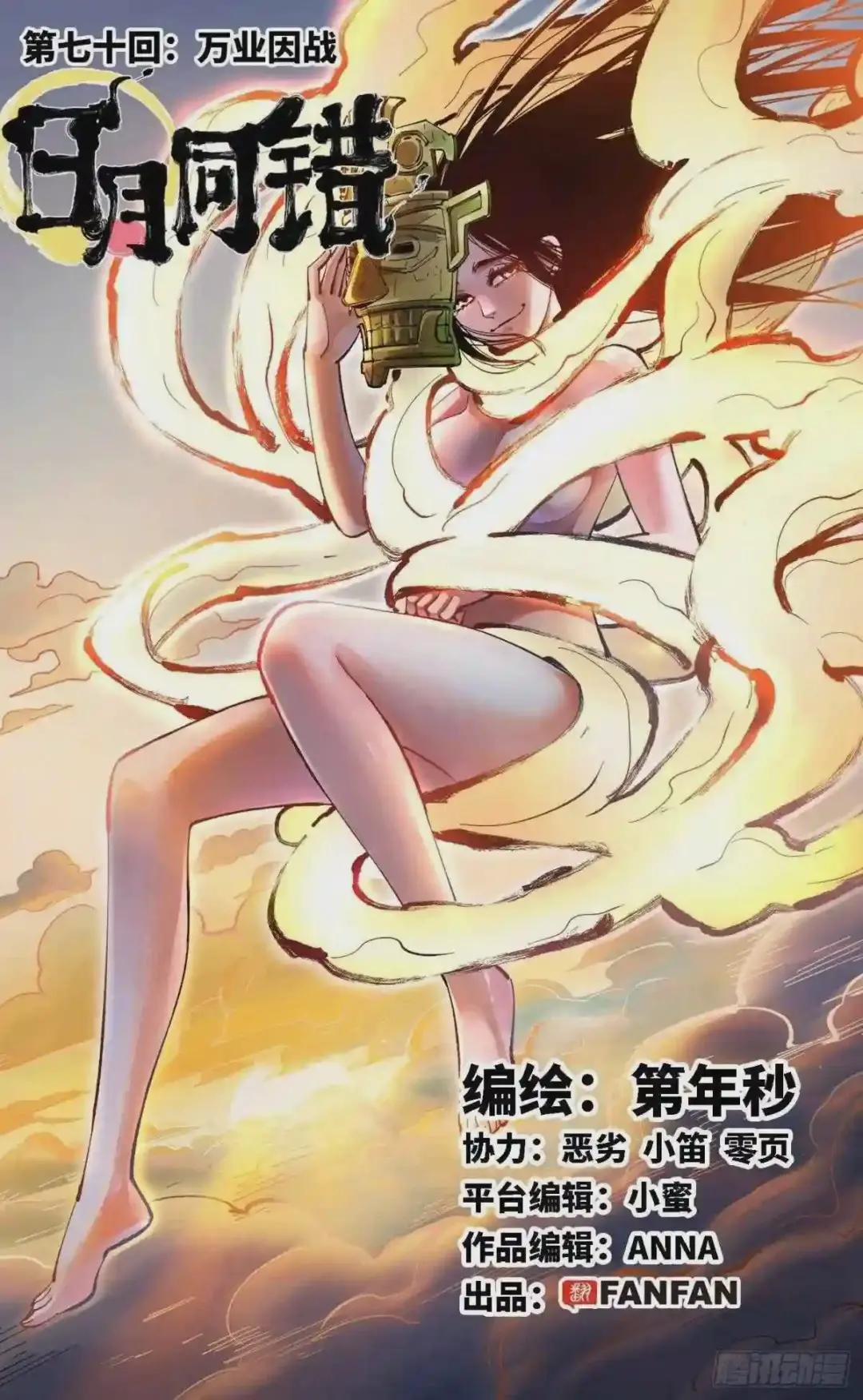 第七十回 万业因战 上