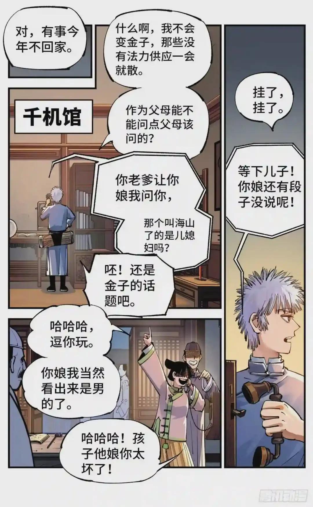 第七十回 万业因战 上