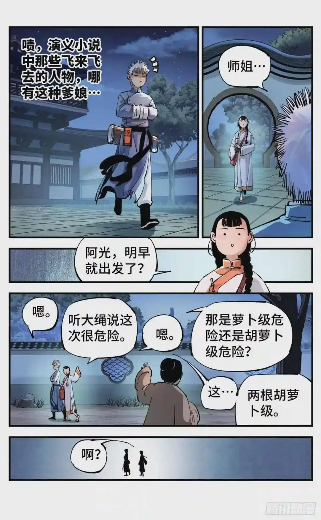 第七十回 万业因战 上