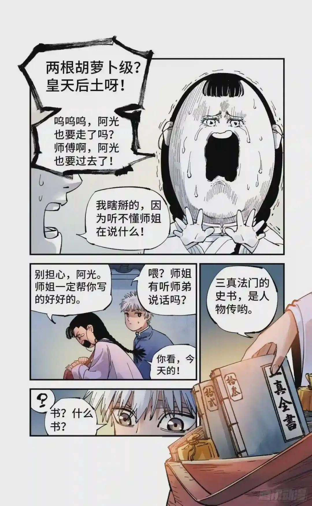 第七十回 万业因战 上