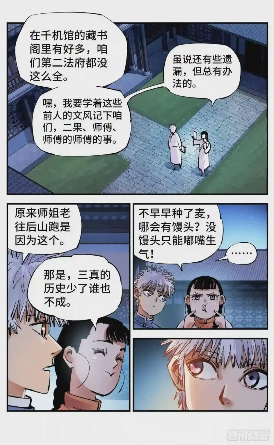 第七十回 万业因战 上