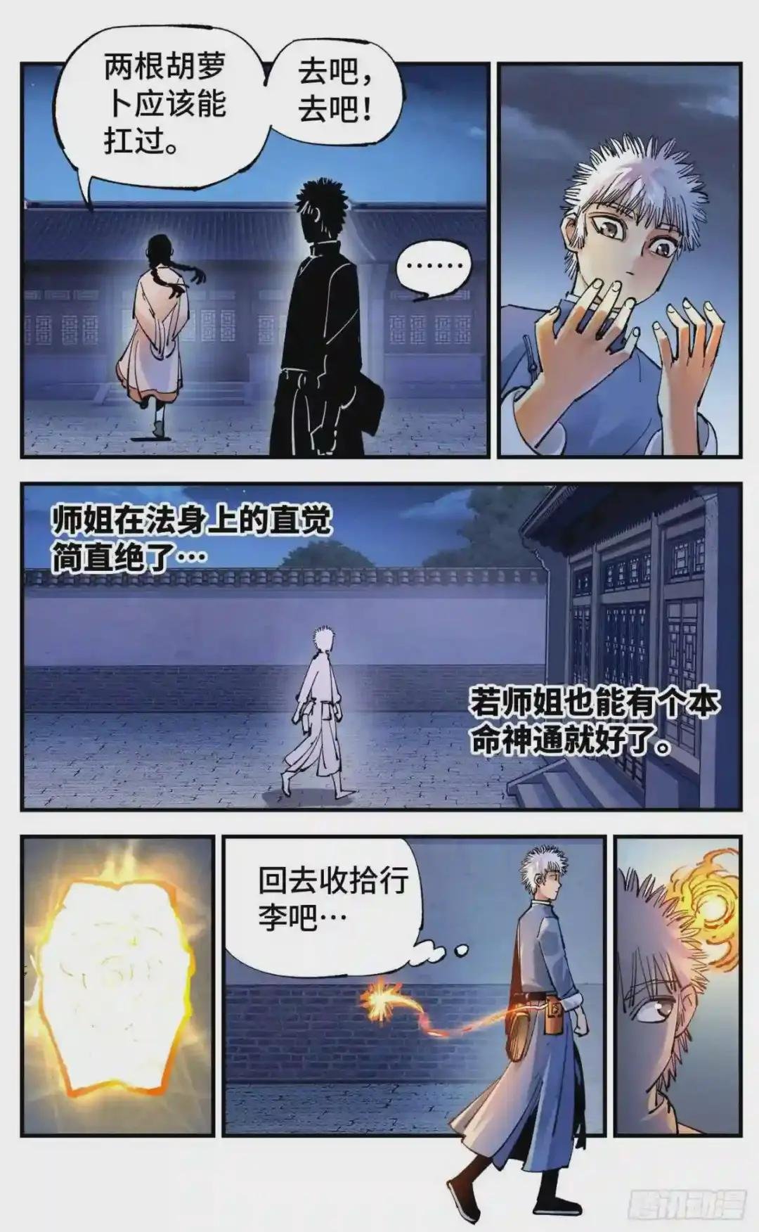 第七十回 万业因战 上