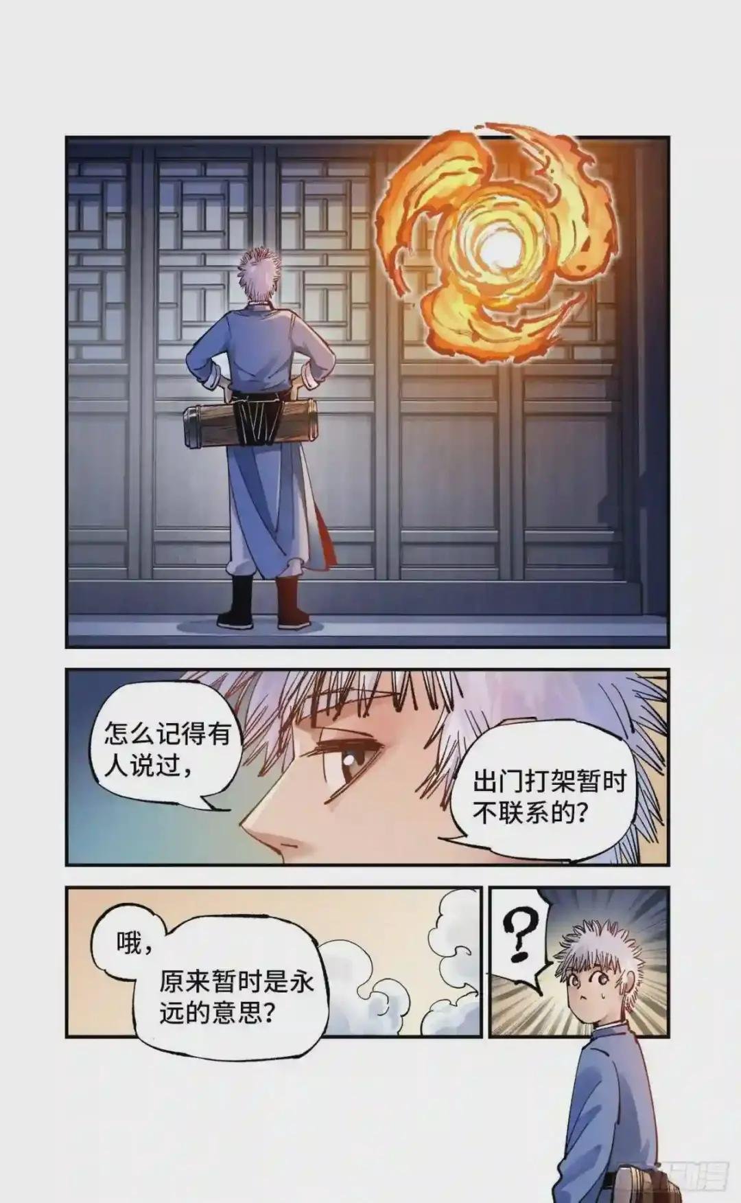 第七十回 万业因战 上