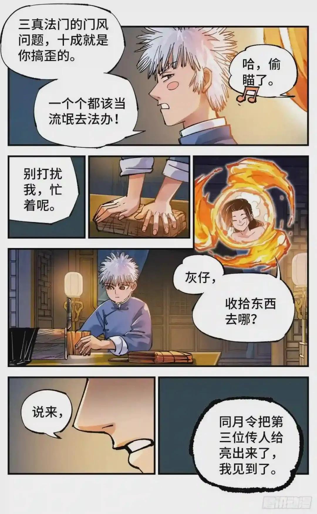 第七十回 万业因战 上