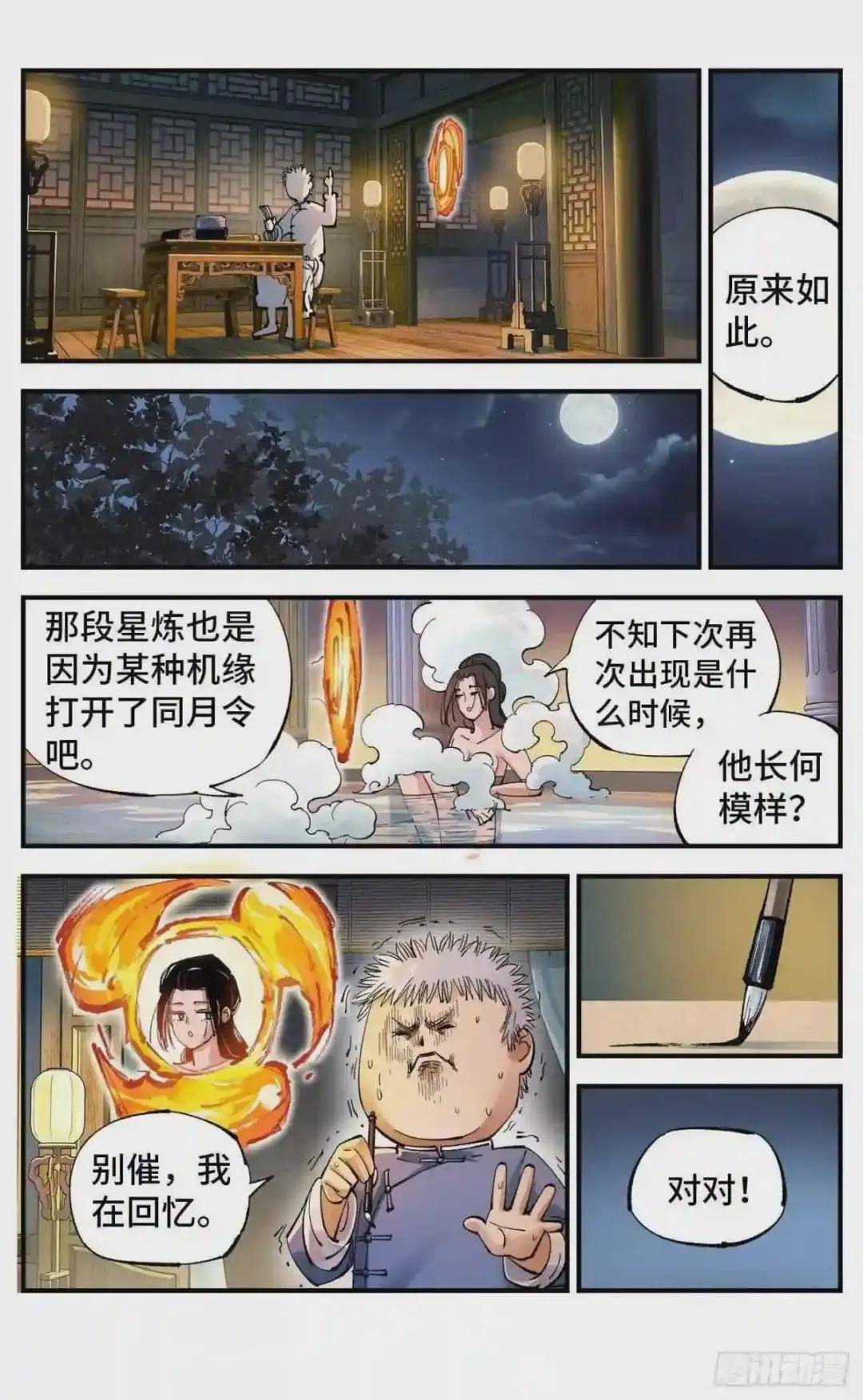 第七十回 万业因战 上