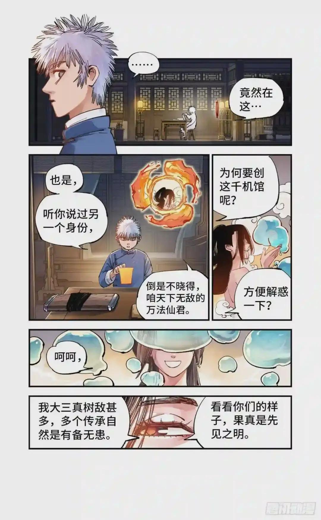 第七十回 万业因战 下