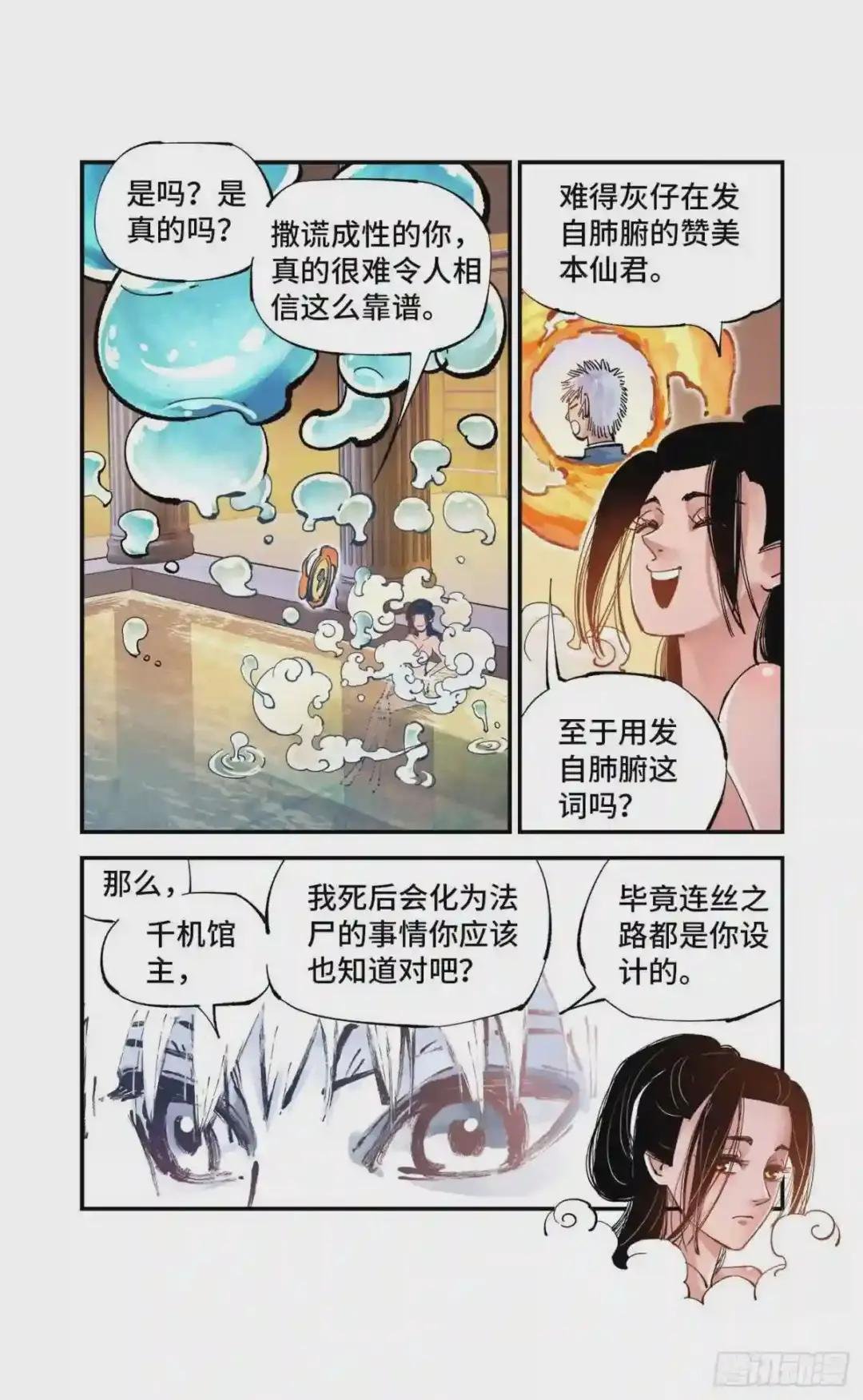 第七十回 万业因战 下