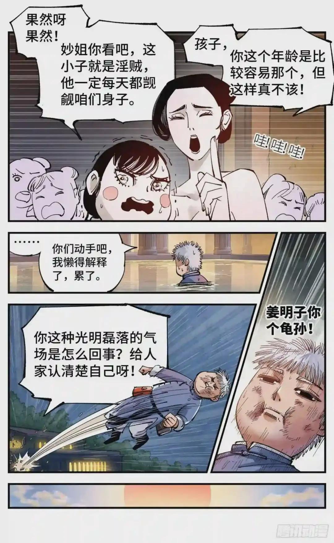 第七十回 万业因战 下