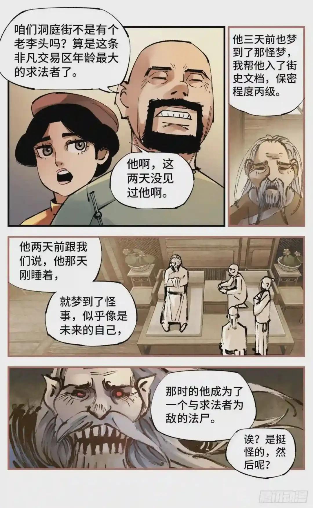 第七十回 万业因战 下