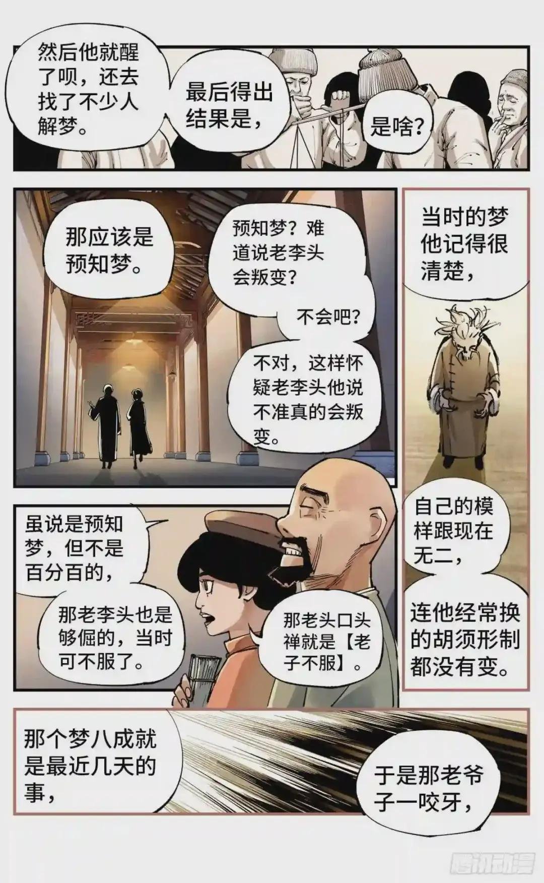 第七十回 万业因战 下
