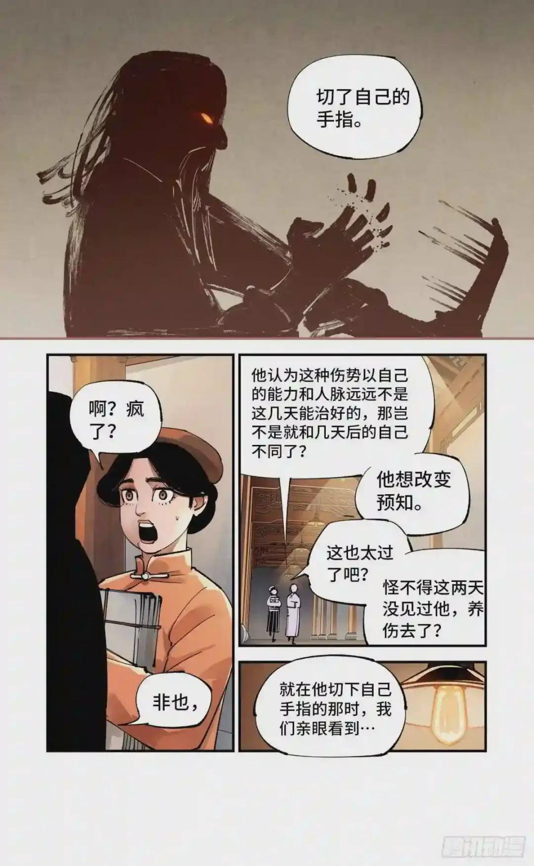 第七十回 万业因战 下