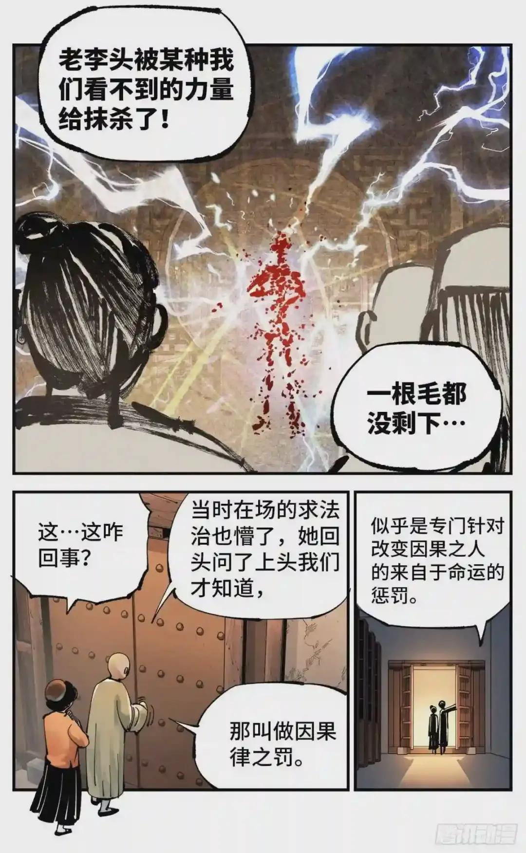 第七十回 万业因战 下
