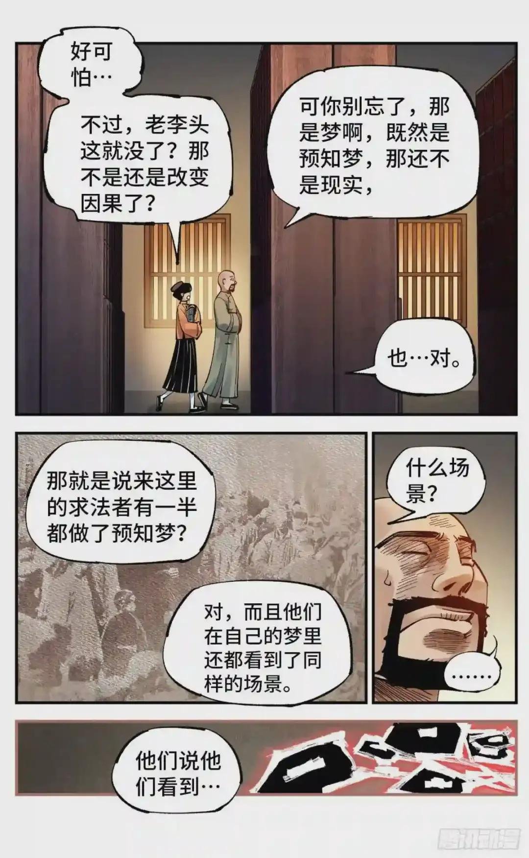 第七十回 万业因战 下