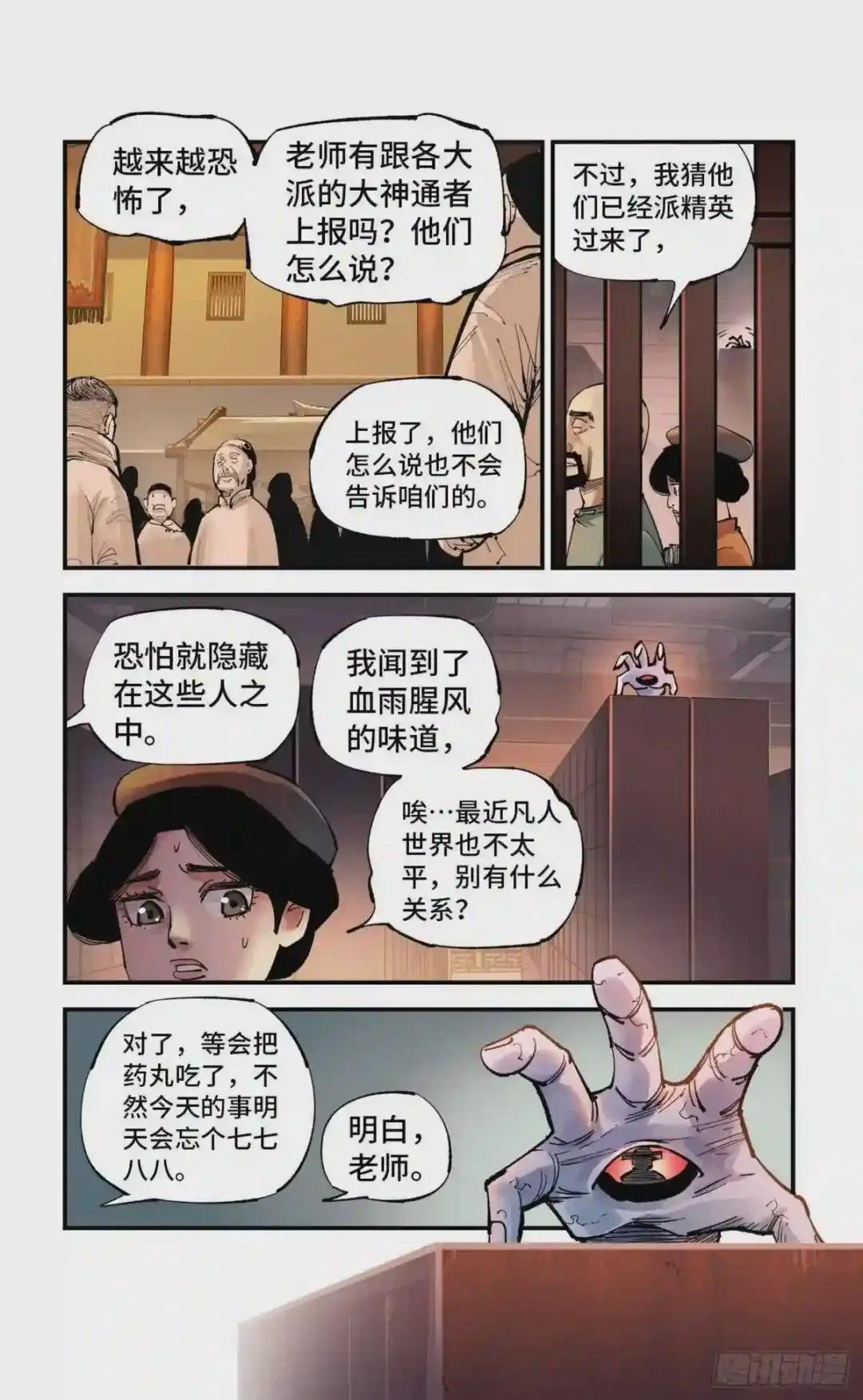第七十回 万业因战 下