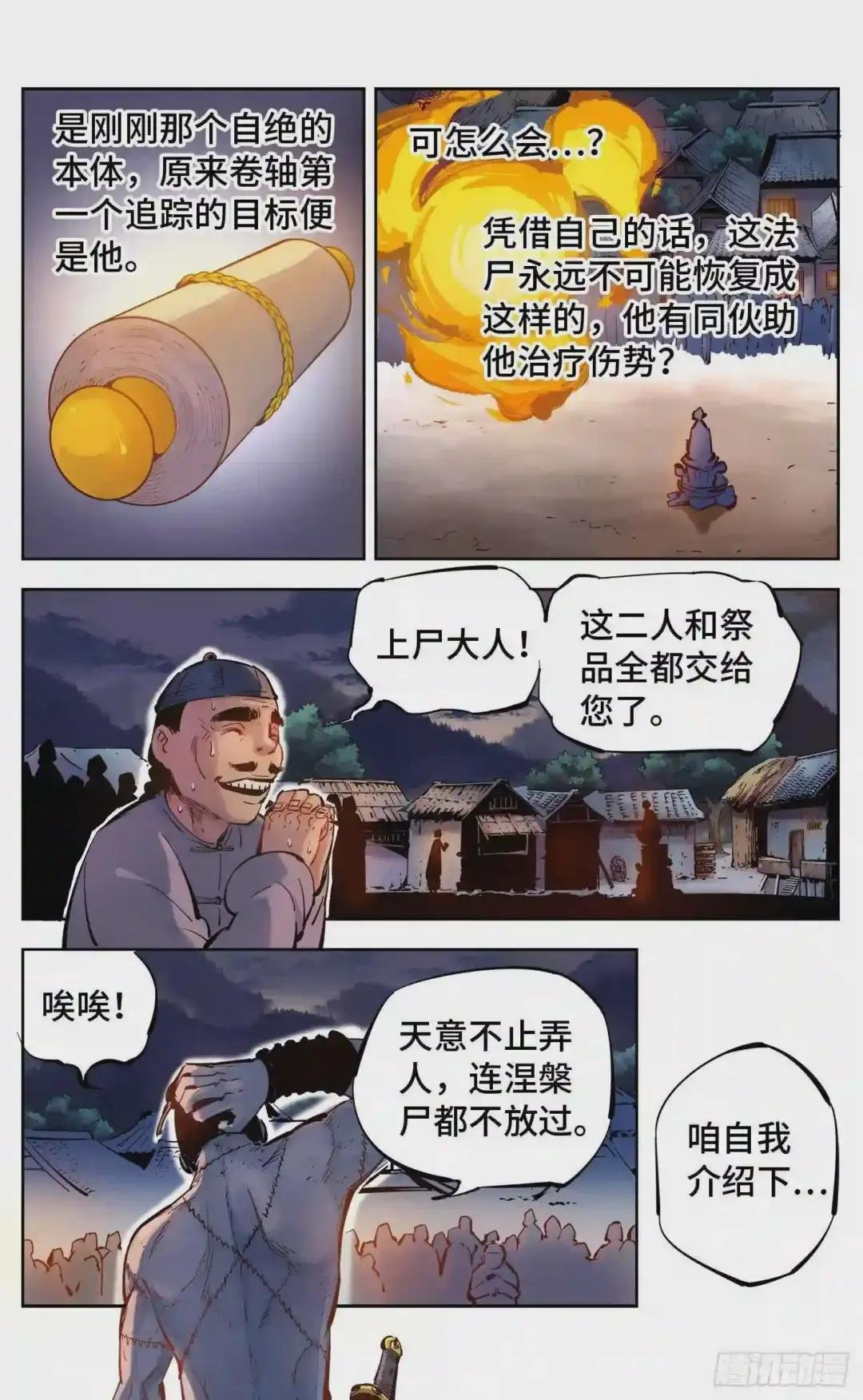 第六回 千年极恶 中