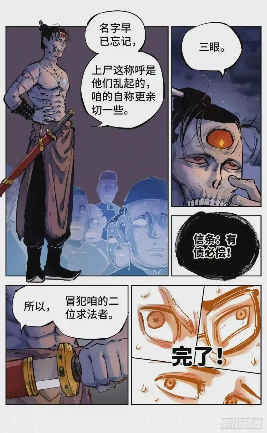 第六回 千年极恶 中