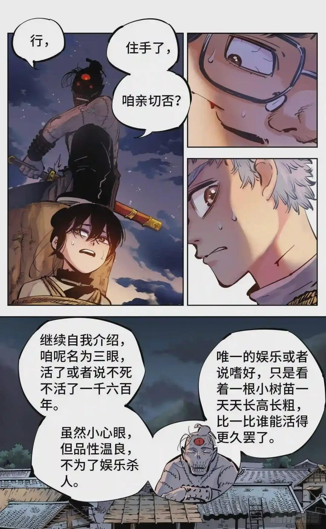 第六回 千年极恶 中