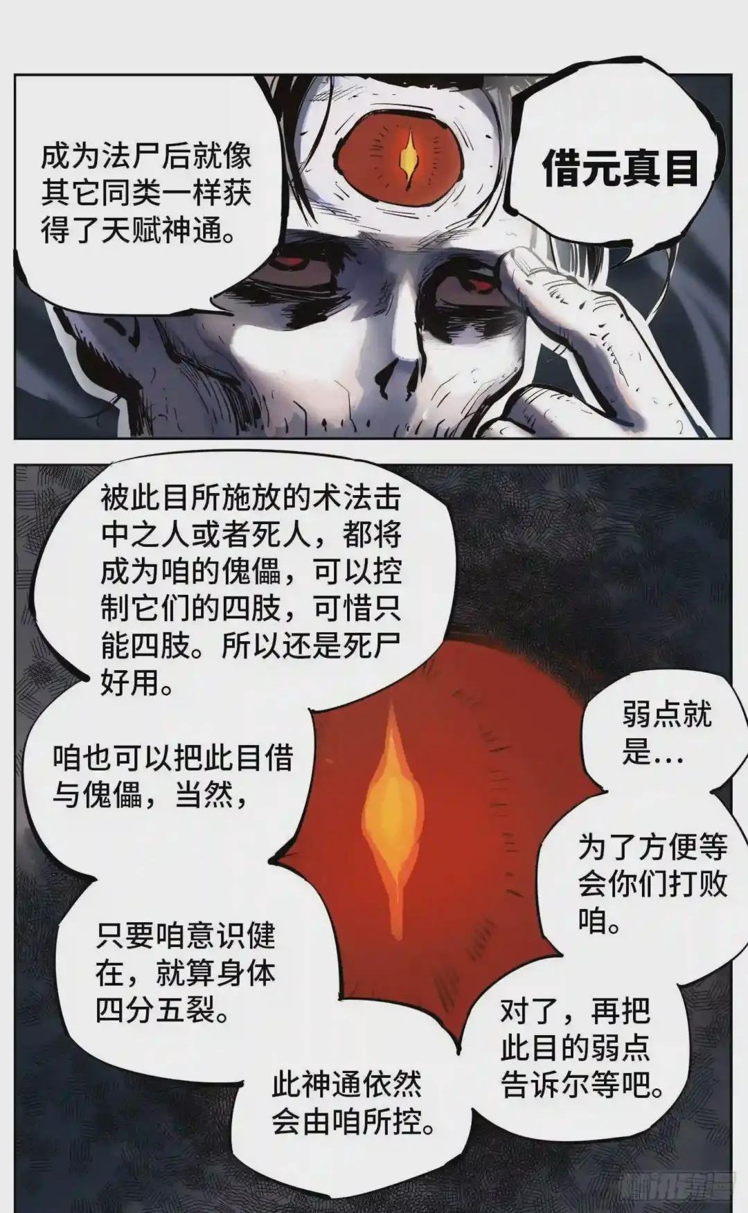 第六回 千年极恶 中